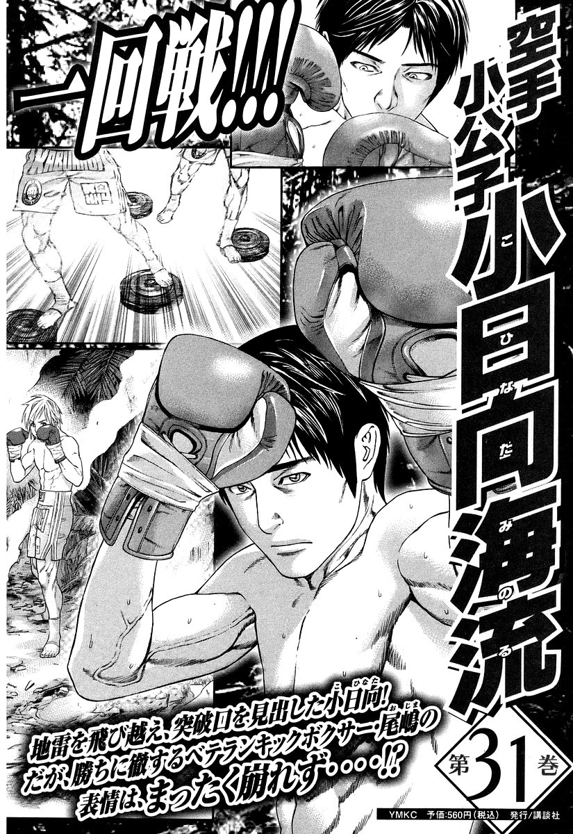 Karate Shoukoushi Kohinata Minoru Chapter 317 19